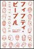 フィフティ.ピ-プル