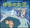 ゆきの女王