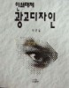 인쇄매체 광고디자인 - 인쇄 광고 -