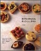 おうちでかんたんキッシュとタルト