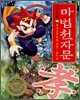 마법천자문 14