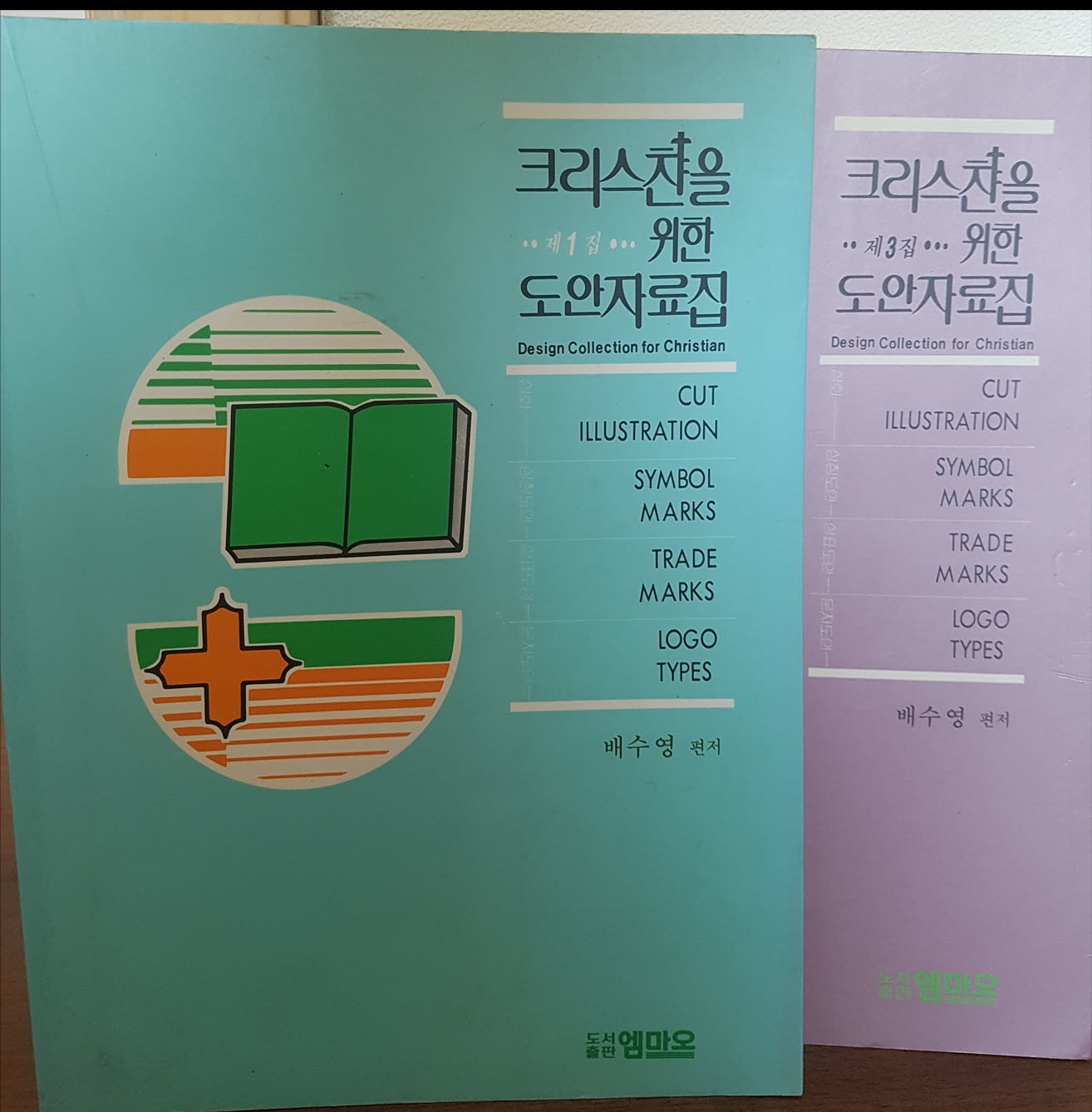 크리스챤을 위한 도안자료집 1,3권 세트(초판)