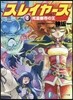 スレイヤ-ズ(8)死靈都市の王