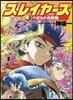スレイヤ-ズ(9)ベゼルドの妖劍