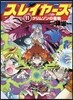 スレイヤ-ズ(11)クリムゾンの妄執