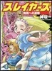 スレイヤ-ズ(13)降魔への道標