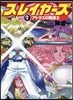 スレイヤ-ズ(2)アトラスの魔道士