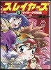 スレイヤ-ズ(3)サイラ-グの妖魔