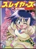 スレイヤ-ズ(4)聖王都動亂