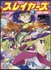 スレイヤ-ズ(5)白銀の魔獸