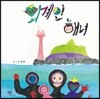 외계인 해녀