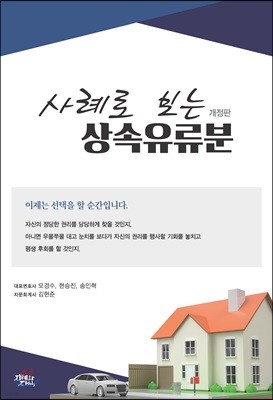 사례로 보는 상속유류분