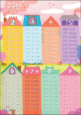 시멘토 학습벽보 학습앱 구구단편 (2~9단)