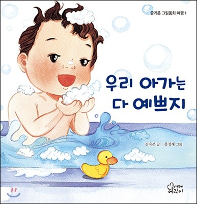 우리 아가는 다 예쁘지