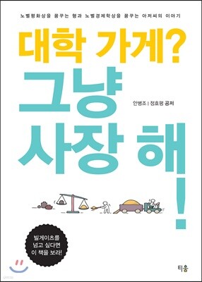 대학 가게? 그냥 사장 해!