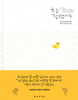 참 잘했어요