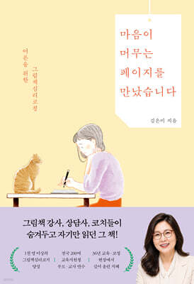 마음이 머무는 페이지를 만났습니다