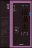 원문 역주 후한서 6