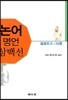 논어명언삼백선
