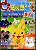 포켓몬 급수 한자 8, 7급