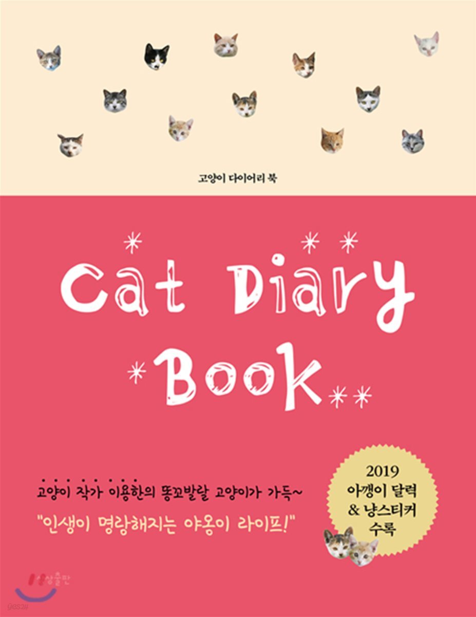 고양이 다이어리 북 Cat Diary Book