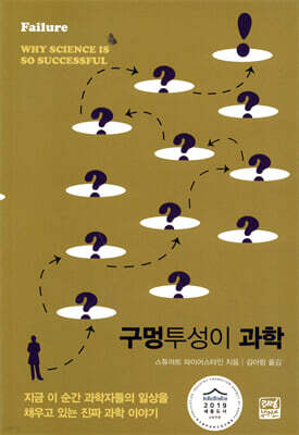 구멍투성이 과학