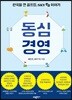 동심경영