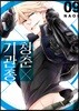 청춘×기관총 9
