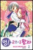 멍! 2분의 1 왕자 01권