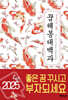 꿈해몽대백과 (2025년)