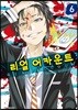 리얼 어카운트 6