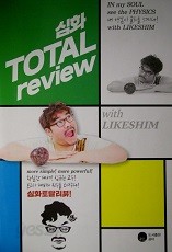 2019학년도 물리추론 심화 TOTAL review