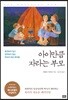 아이만큼 자라는 부모