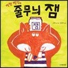 별별 빵집의 줄무늬 잼