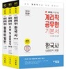 2019 에듀윌 우정9급 계리직 공무원 기본서 세트