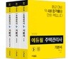 2019 에듀윌 주택관리사 1차 기본서 세트