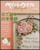Paint Craft Designs(ペイントクラフトデザインズ) Vol.16