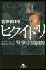 ヒクイドリ 警視廳圖書館