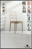 殺人鬼にまつわる備忘錄