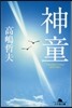 神童
