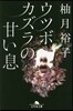 ウツボカズラの甘い息