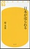 日本が賣られる