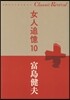 女人追憶(10)