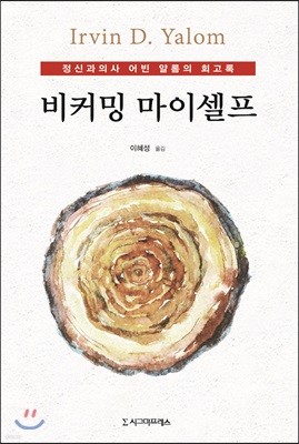 비커밍 마이셀프