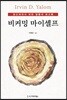비커밍 마이셀프