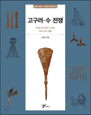 고구려 - 수 전쟁