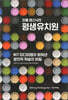 미첼 레스닉의 평생유치원