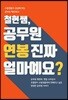 철현쌤, 공무원 연봉 진짜 얼마예요?
