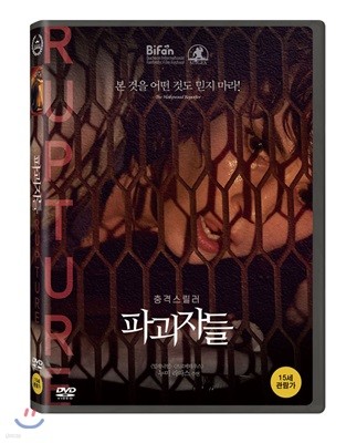 파괴자들 (1Disc)