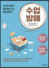수업 방해